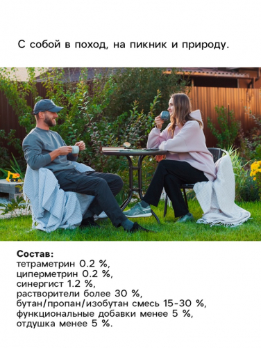 Средство от комаров, мошек и клещей « Рефтамид», аэрозоль репеллентный, на водной основе, 150 мл