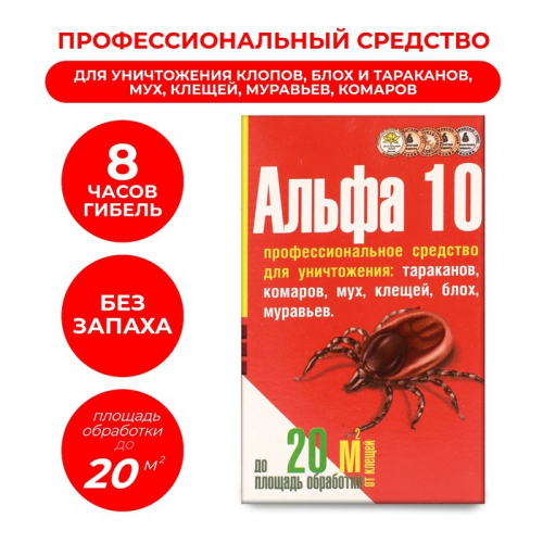 Средство для уничтожения насекомых 