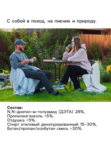Аэрозоль Репеллент Рефтамид», Максимум, 3 в 1, от комаров, мокрецов, слепней, 100 мл