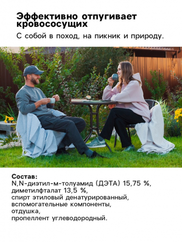 Аэрозоль от насекомых «Рефтамид», Антикомар, репеллентный, с ароматом цитруса/ванили, 145 мл