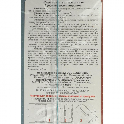 Клеевая ловушка для грызунов 