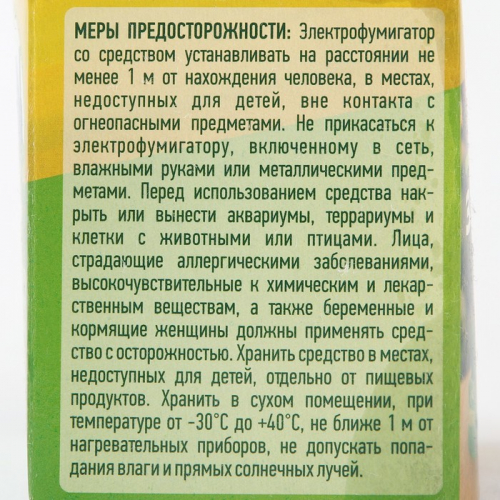 Комплект от комаров 