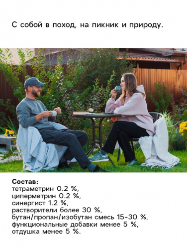 Аэрозоль Репеллент «Рефтамид» Максимум, от насекомых, 3 в 1, 147 мл