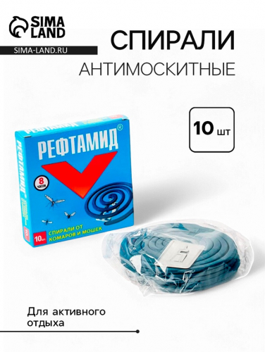 Cпирали от комаров «Рефтамид», 10 шт.