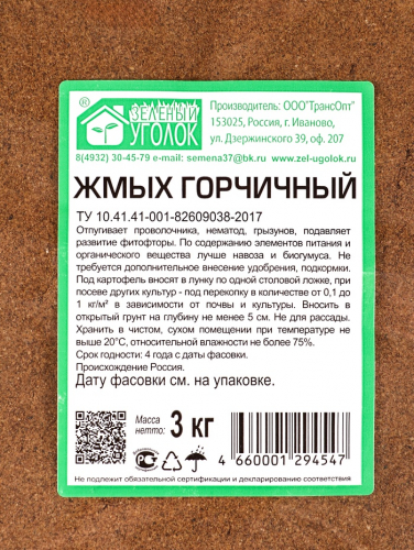 Жмых горчичный, 3 кг