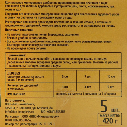 Удобрение в колышках 