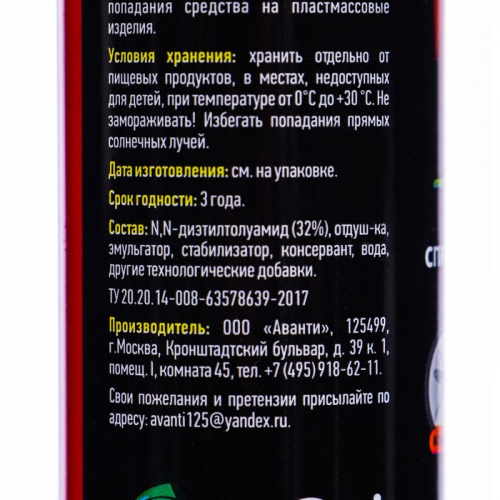 Спрей репеллент от летающих насекомых 