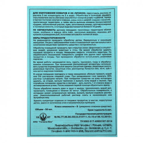 Концентрат эмульсии от насекомых 