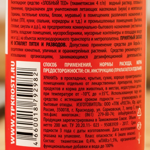 Средство от летающих и ползающих вредителей 