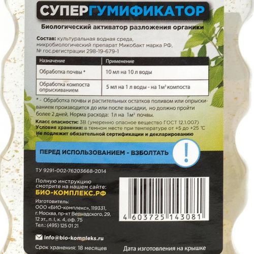 Удобрение Супер Гумификатор 