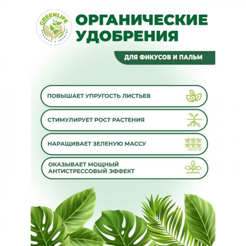 Органическое удобрение 