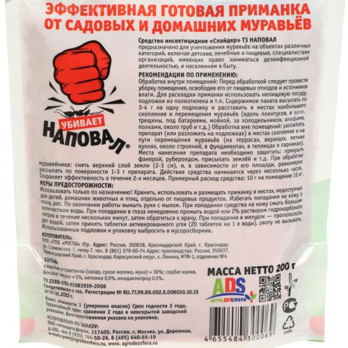 Гранулы от садовых и домашних муравьев 