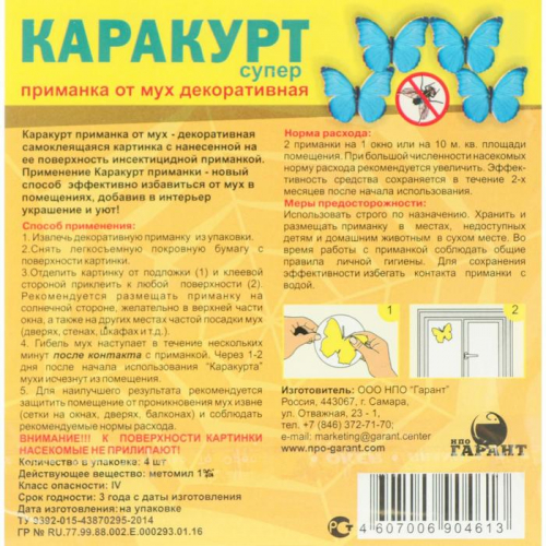 Приманка декоративная от мух 