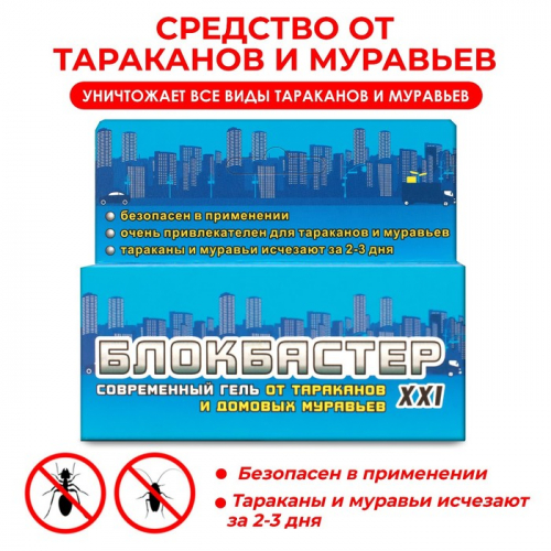 Средство от тараканов и домовых муравьев 