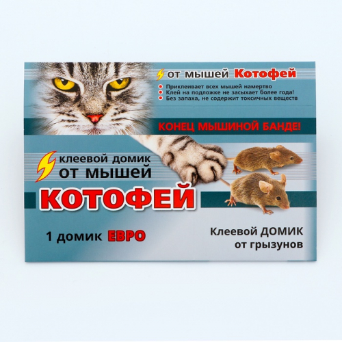 Клеевой домик от грызунов 