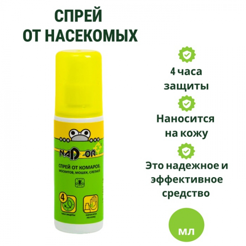 Спрей 