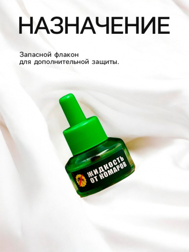 Жидкость для фумигатора, 45 ночей, дополнительный флакон SAFEX, 30 мл