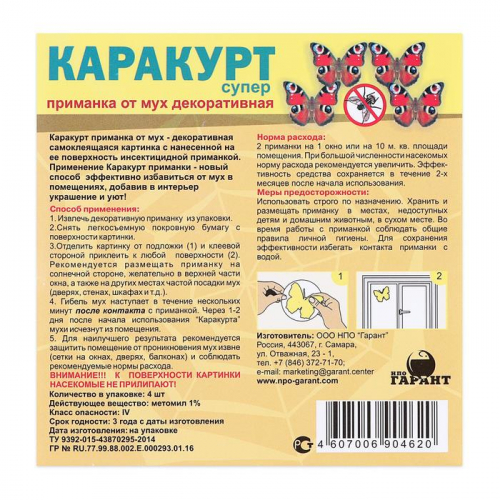 Приманка декоративная от мух 