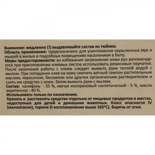 Клей от грызунов 