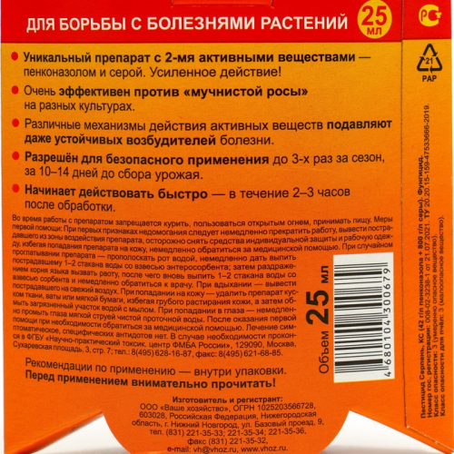 Средство для борьбы с болезнями растений 