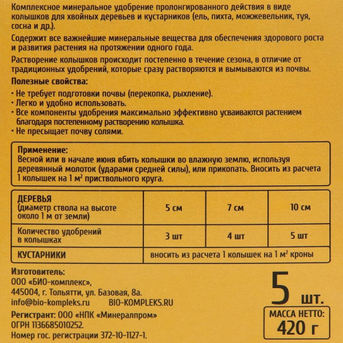 Удобрение в колышках 