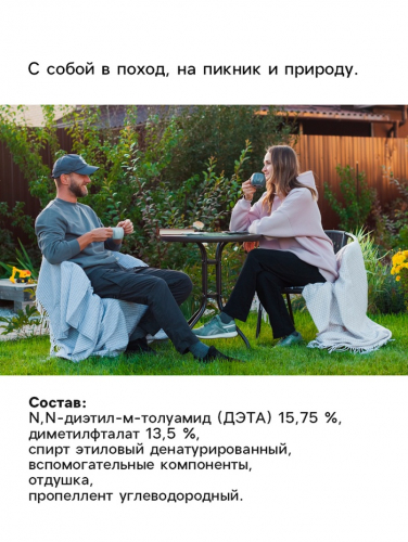 Репеллент 