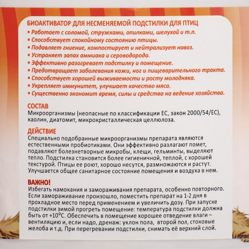 Подстилка глубокая для птиц 