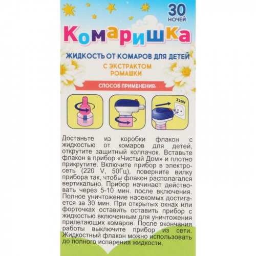 Дополнительный флакон-жидкость от комаров «Чистый дом», Комаришка, для детей, 30 ночей
