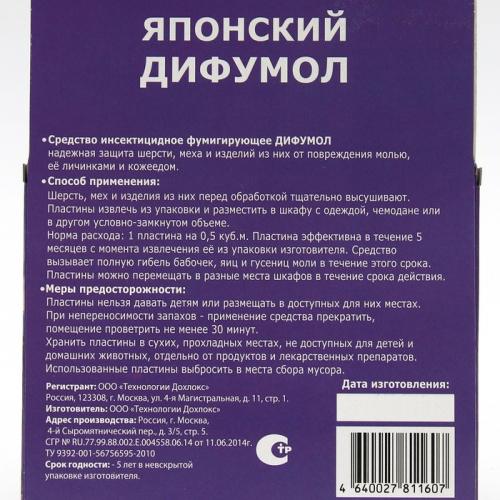 Пластины от моли 