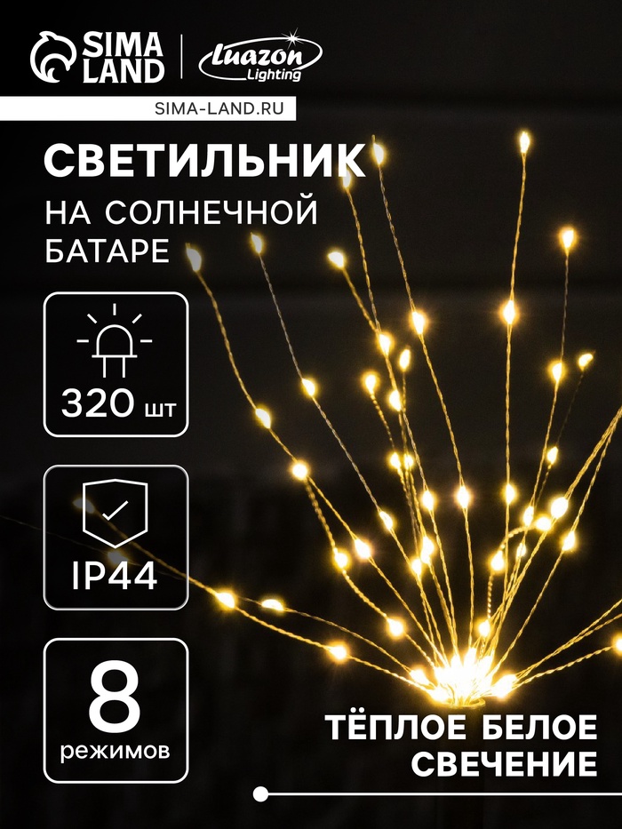 Садовый светильник «Одуванчики», уличный, на солнечной батарее 4 шт, 78 см, 320 LED, свечение тёплое белое