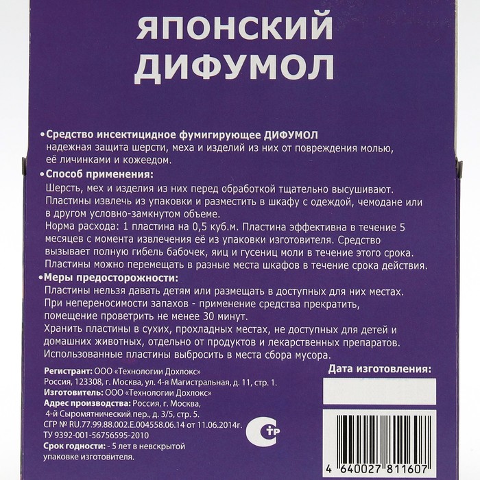 Пластины от моли