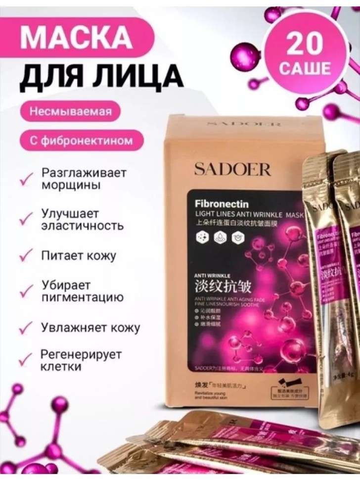 SADOER Ночная несмываемая маска для лица против морщин с фибронектином Anti Wrinkle Facial Mask