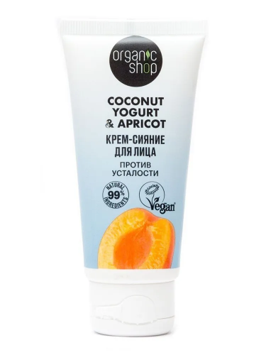 ORGANIC SHOP / Coconut yogurt / Крем-сияние для лица, 50 мл