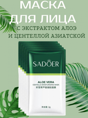 SADOER Ночная несмываемая маска для лица 