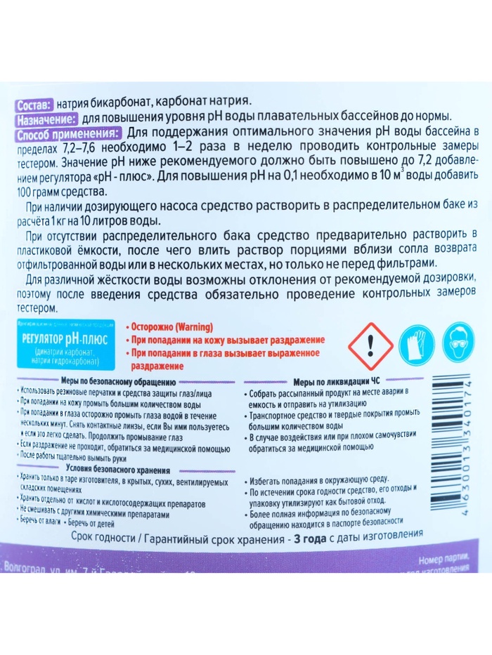 Регулятор pH-плюс Aqualeon гранулы, 1 кг