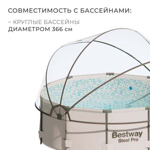 Купол-тент для бассейна d=366 см, h=180 см, цвет серый