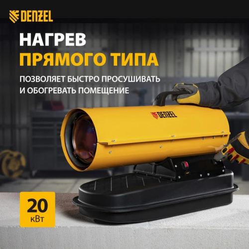 Дизельная тепловая пушка DENZEL DHG-20 96482, 20 кВт, 500 м3/ч, прямой нагрев