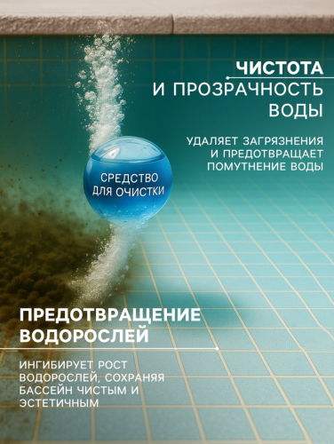 Набор химии для бассейна 