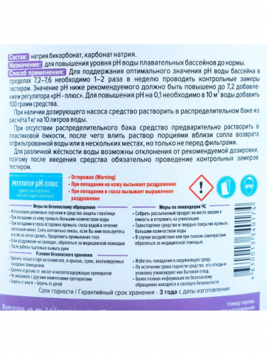 Регулятор pH-плюс Aqualeon гранулы, 1 кг