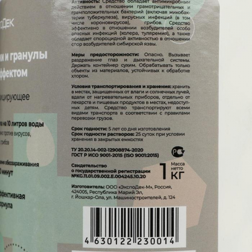 Средство дезинфицирующее 