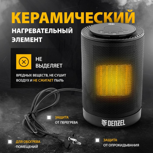 Тепловентилятор DENZEL DTFC-1200, керамический, вентилятор, 1200 Вт, 3 режима