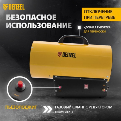 Пушка газовая тепловая DENZEL GHG-30 96479, пропан-бутан, 900 м3/ч, 30 кВт