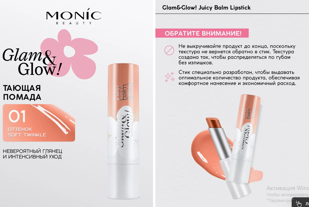 MONIC BEAUTY Тающая помада GlowUp! Soft Blur тон 01 Soft Twinkle