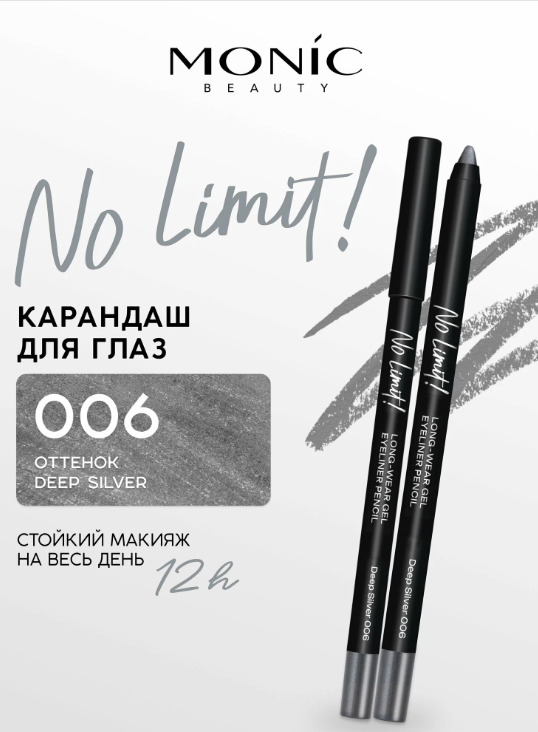 MONIC BEAUTY Карандаш для глаз No Limit! Long-Wear Gel Eyeliner тон 06 Deep Silver