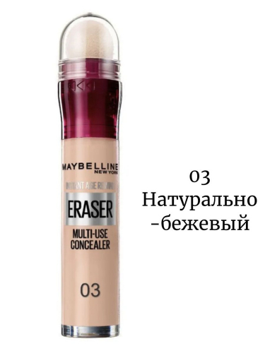 Мейб. КОНСИЛЛЕР вокруг глаз IAR 03
