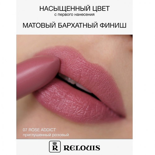 RELOUIS/Губная помада матовая Relouis Icon Look тон 07 Rose Addict