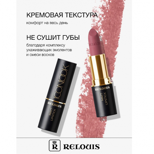 RELOUIS/Губная помада матовая Relouis Icon Look тон 05 Bold and Confident