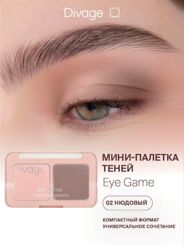Divage Палетка Теней д/век Eye Game  02 нюд