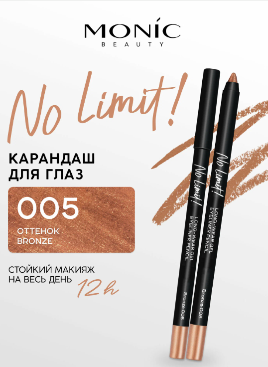 MONIC BEAUTY Карандаш для глаз No Limit! Long-Wear Gel Eyeliner тон 05 Bronze