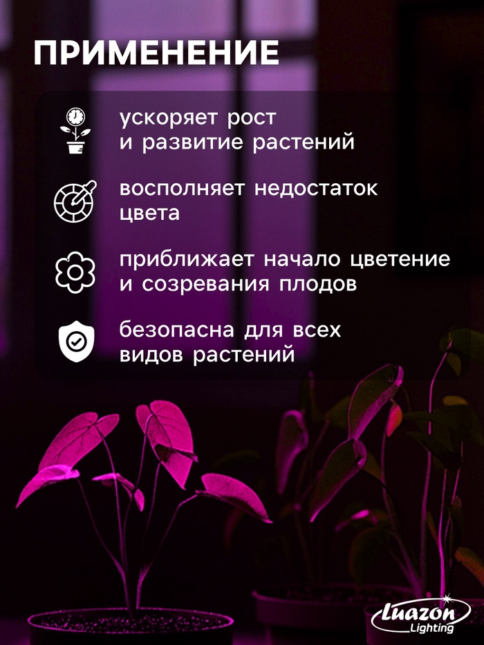 Фитолампа для растений Luazon Lighting «Ромашка», 25 Вт, Е27, 230 мм, IP20, 220 В, 160°, мультиспектральная